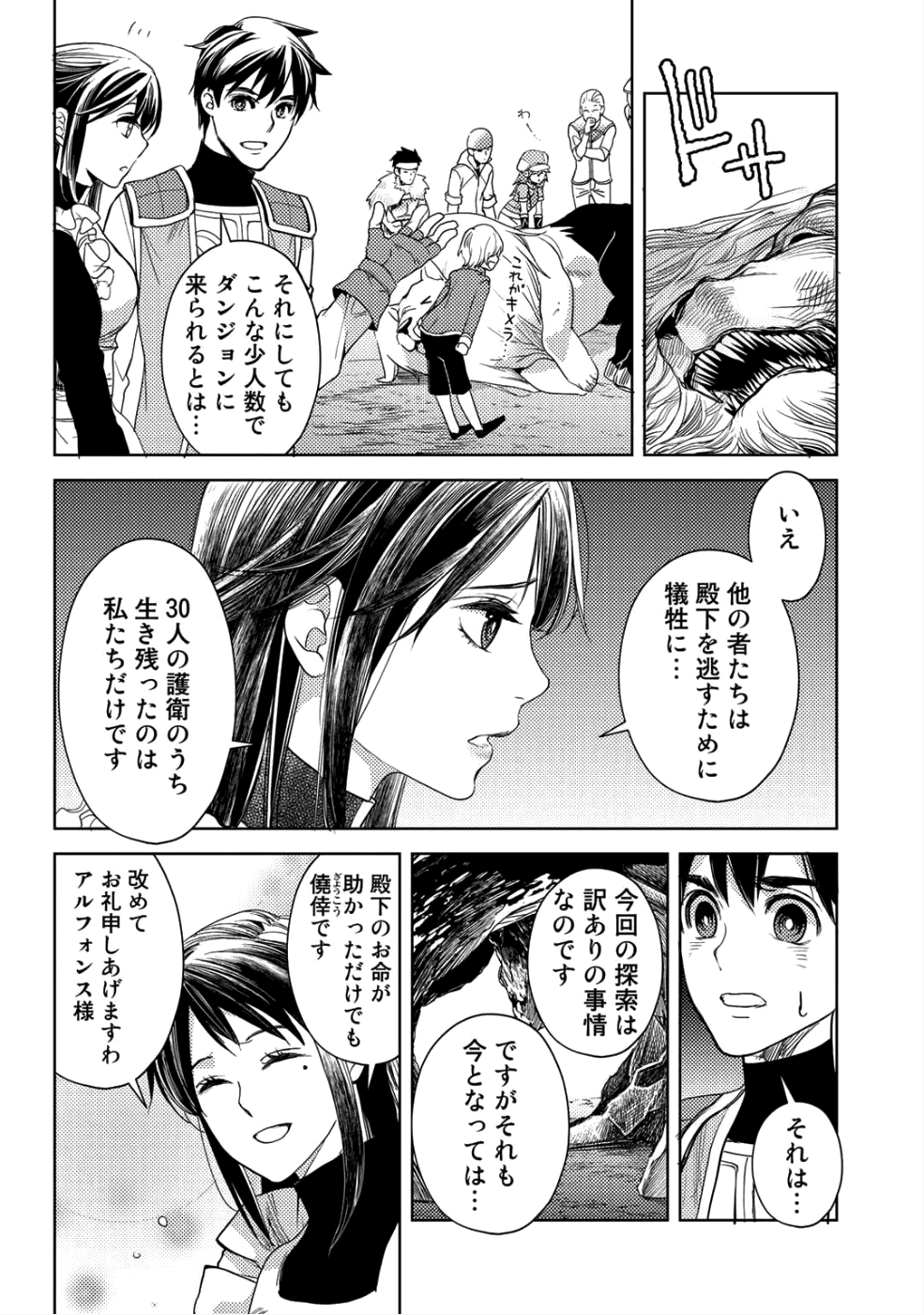 おっさんのリメイク冒険日記～オートキャンプから始まる異世界満喫ライフ～ 第9話 - Page 12