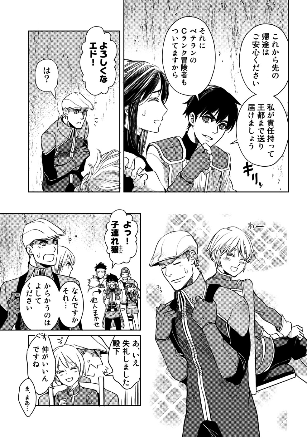 おっさんのリメイク冒険日記～オートキャンプから始まる異世界満喫ライフ～ 第9話 - Page 13