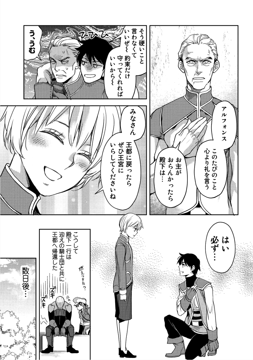 おっさんのリメイク冒険日記～オートキャンプから始まる異世界満喫ライフ～ 第9話 - Page 15