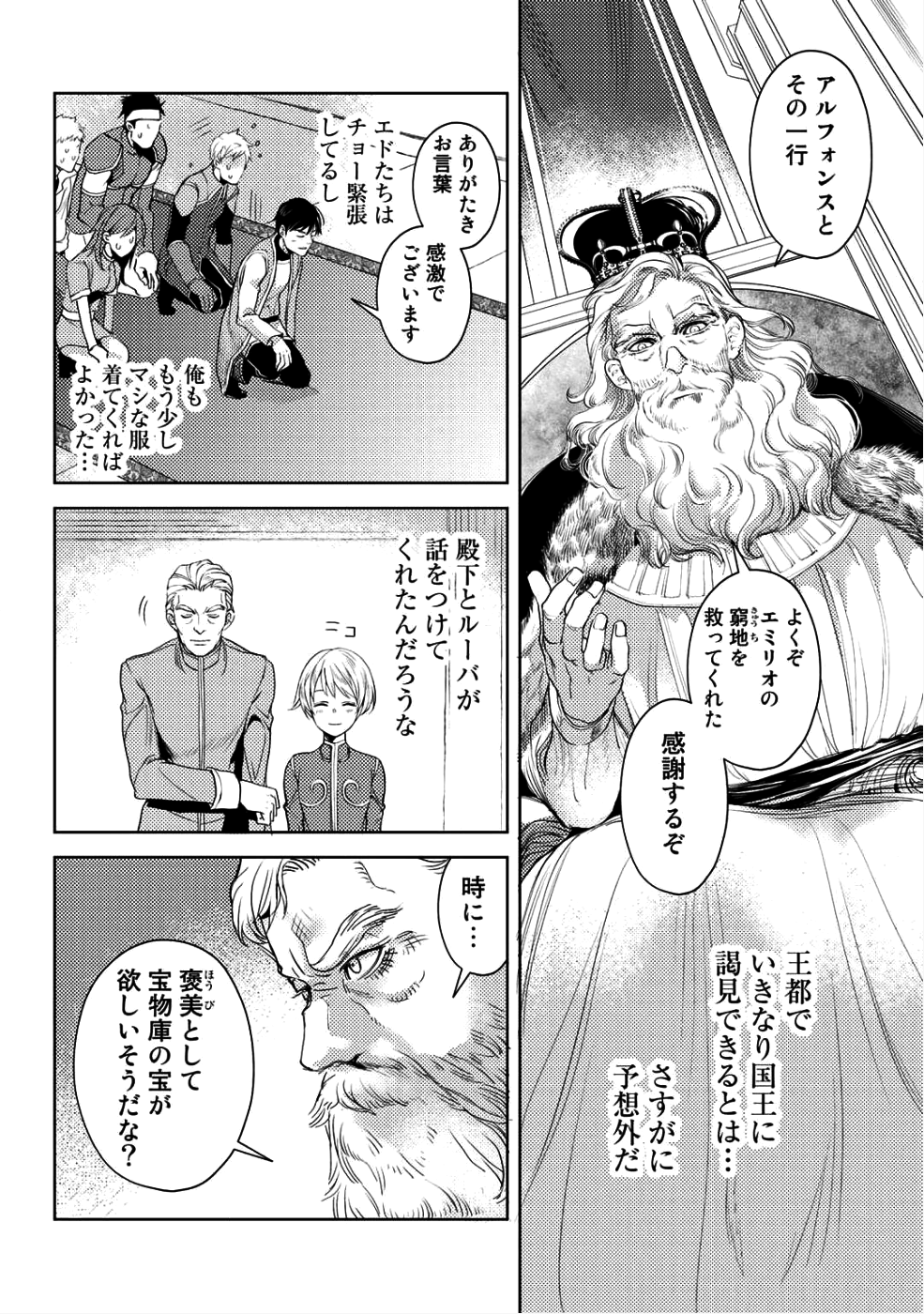 おっさんのリメイク冒険日記～オートキャンプから始まる異世界満喫ライフ～ 第9話 - Page 16