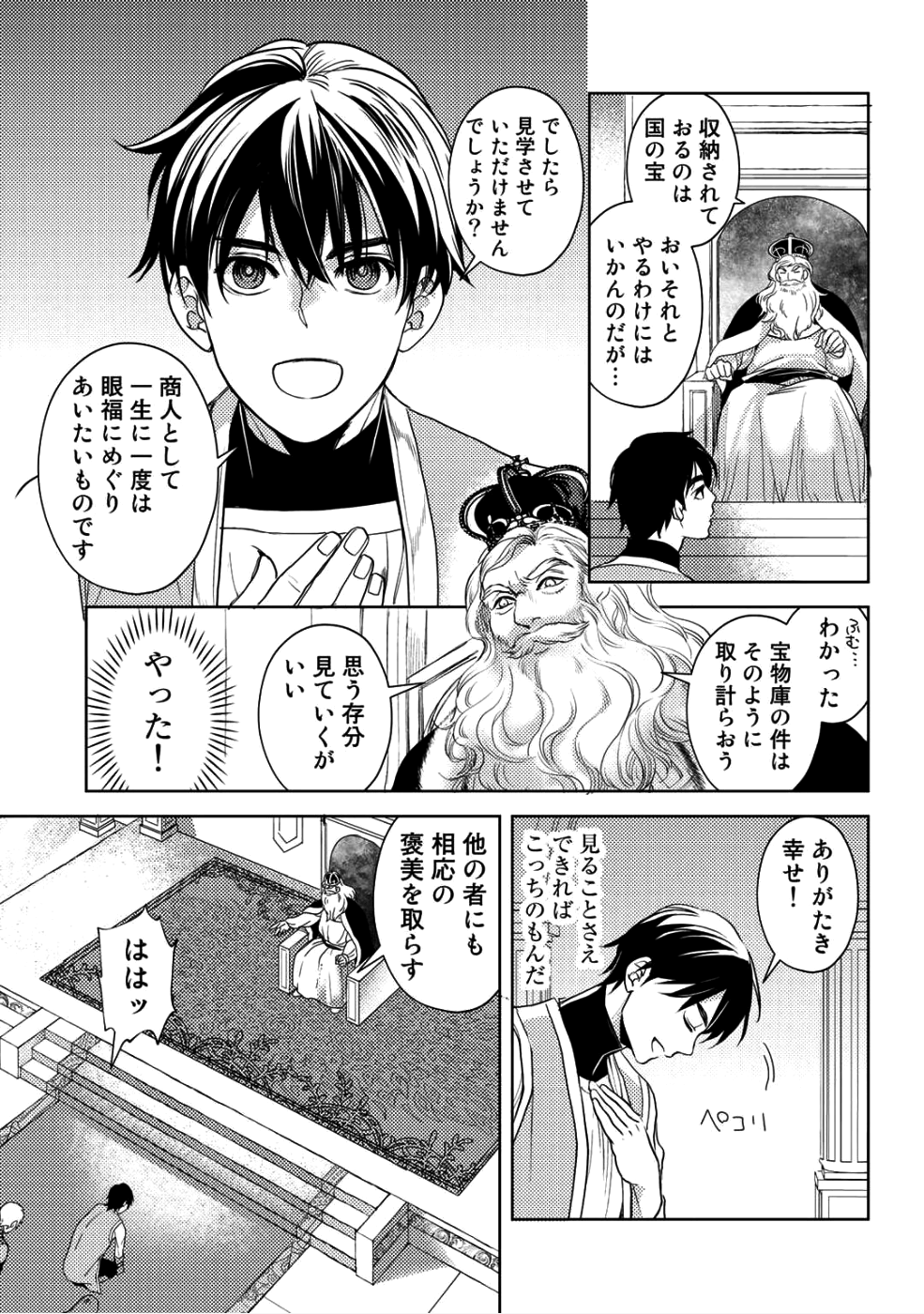 おっさんのリメイク冒険日記～オートキャンプから始まる異世界満喫ライフ～ 第9話 - Page 17