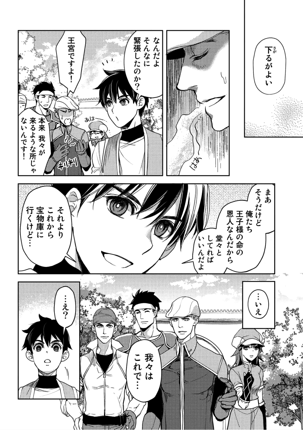 おっさんのリメイク冒険日記～オートキャンプから始まる異世界満喫ライフ～ 第9話 - Page 18