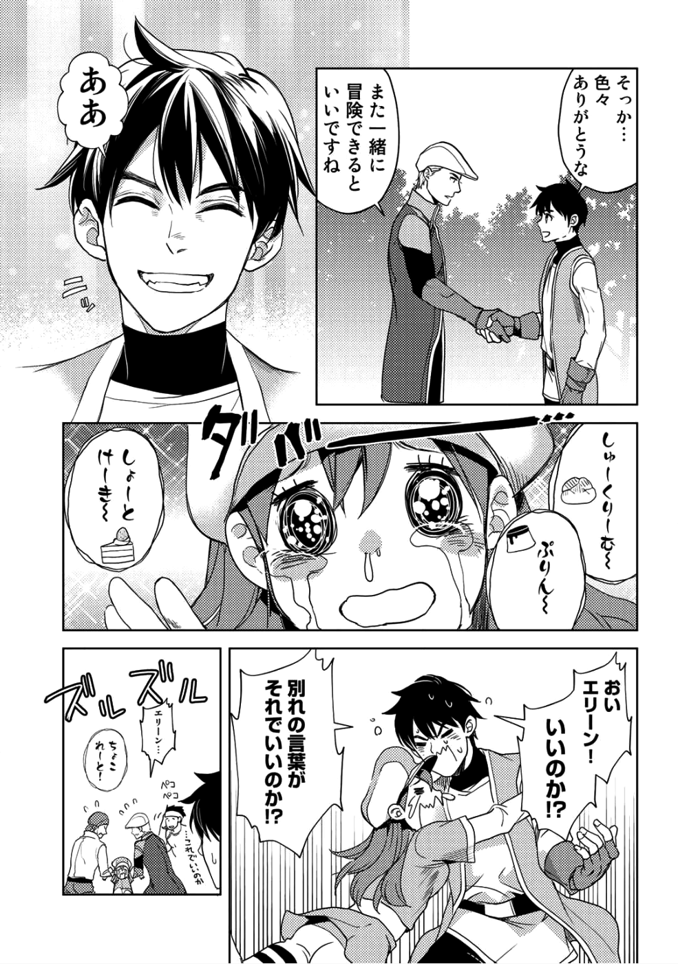 おっさんのリメイク冒険日記～オートキャンプから始まる異世界満喫ライフ～ 第9話 - Page 19