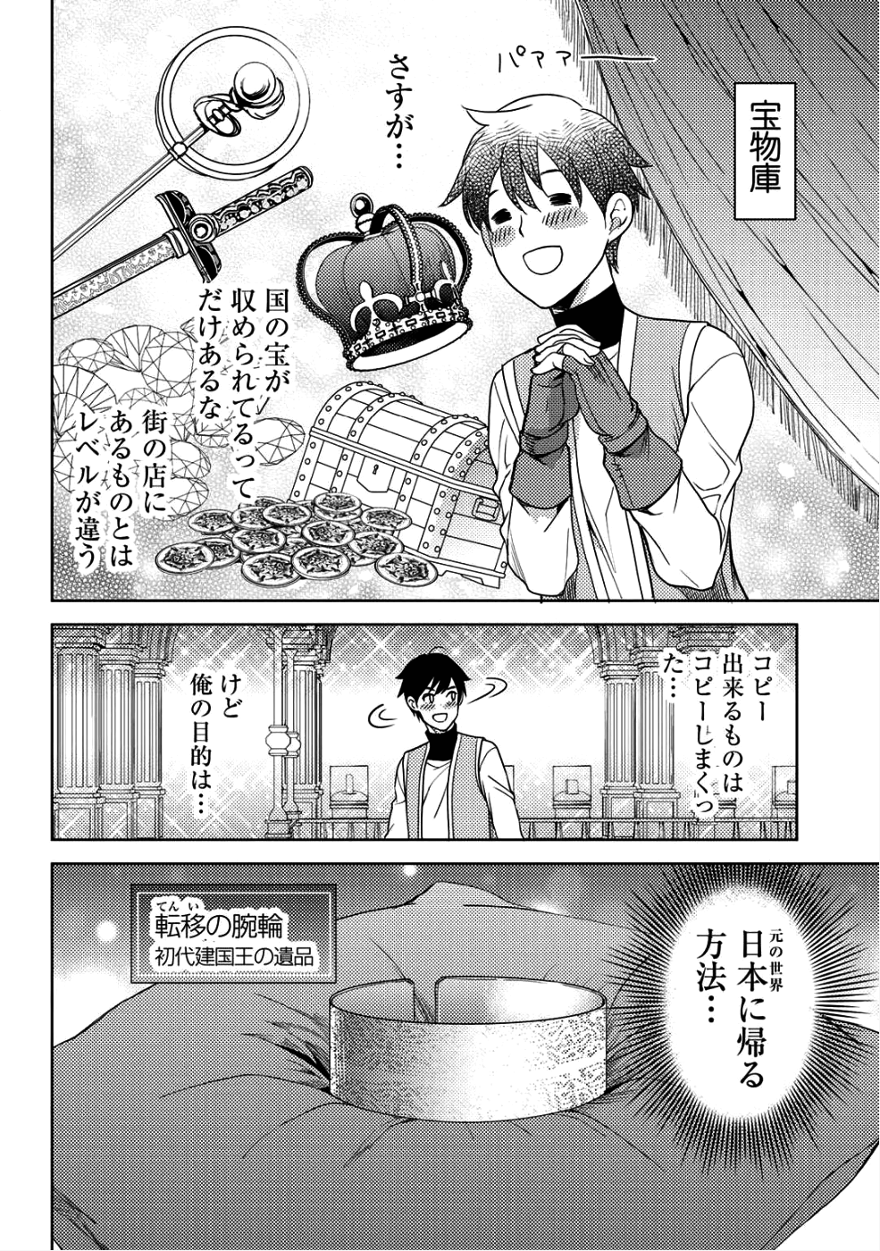 おっさんのリメイク冒険日記～オートキャンプから始まる異世界満喫ライフ～ 第9話 - Page 20