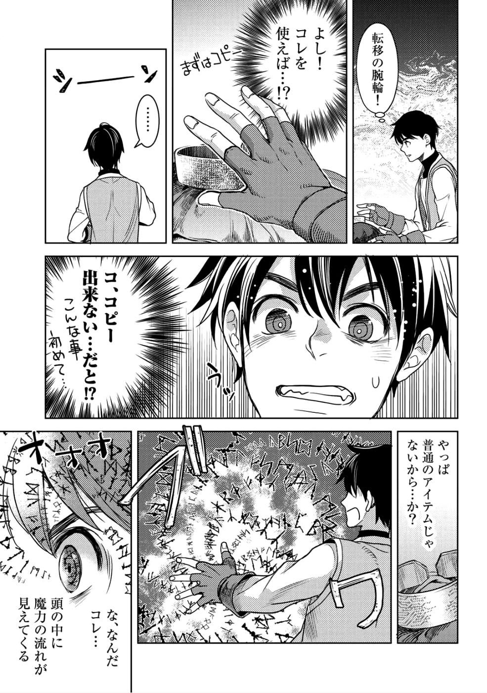 おっさんのリメイク冒険日記～オートキャンプから始まる異世界満喫ライフ～ 第9話 - Page 21