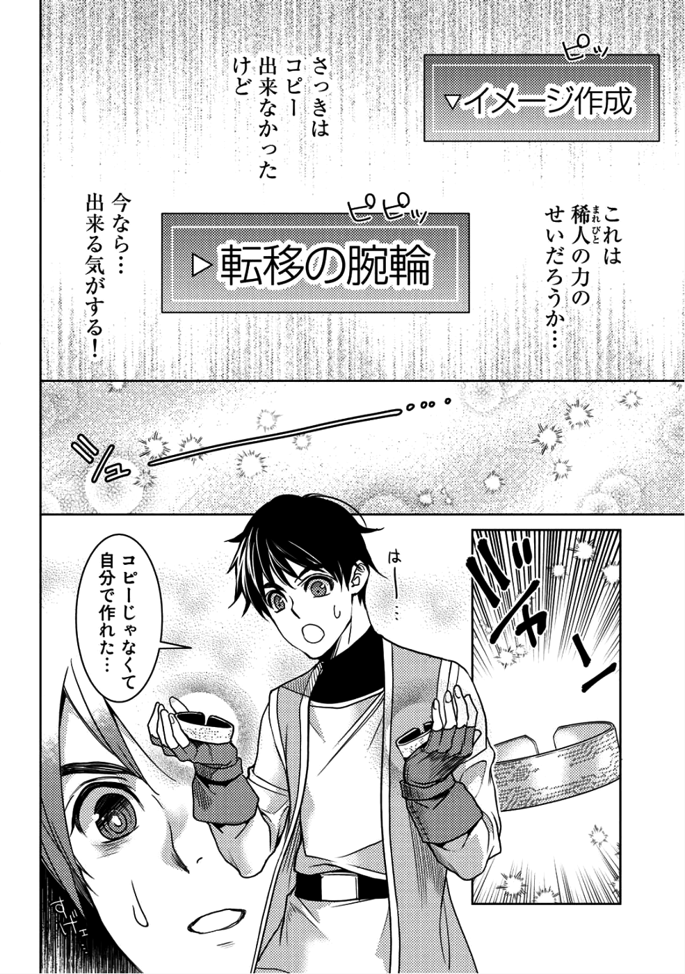 おっさんのリメイク冒険日記～オートキャンプから始まる異世界満喫ライフ～ 第9話 - Page 22