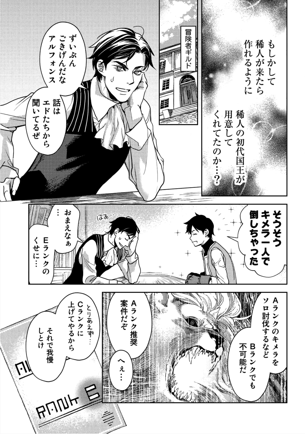 おっさんのリメイク冒険日記～オートキャンプから始まる異世界満喫ライフ～ 第9話 - Page 23