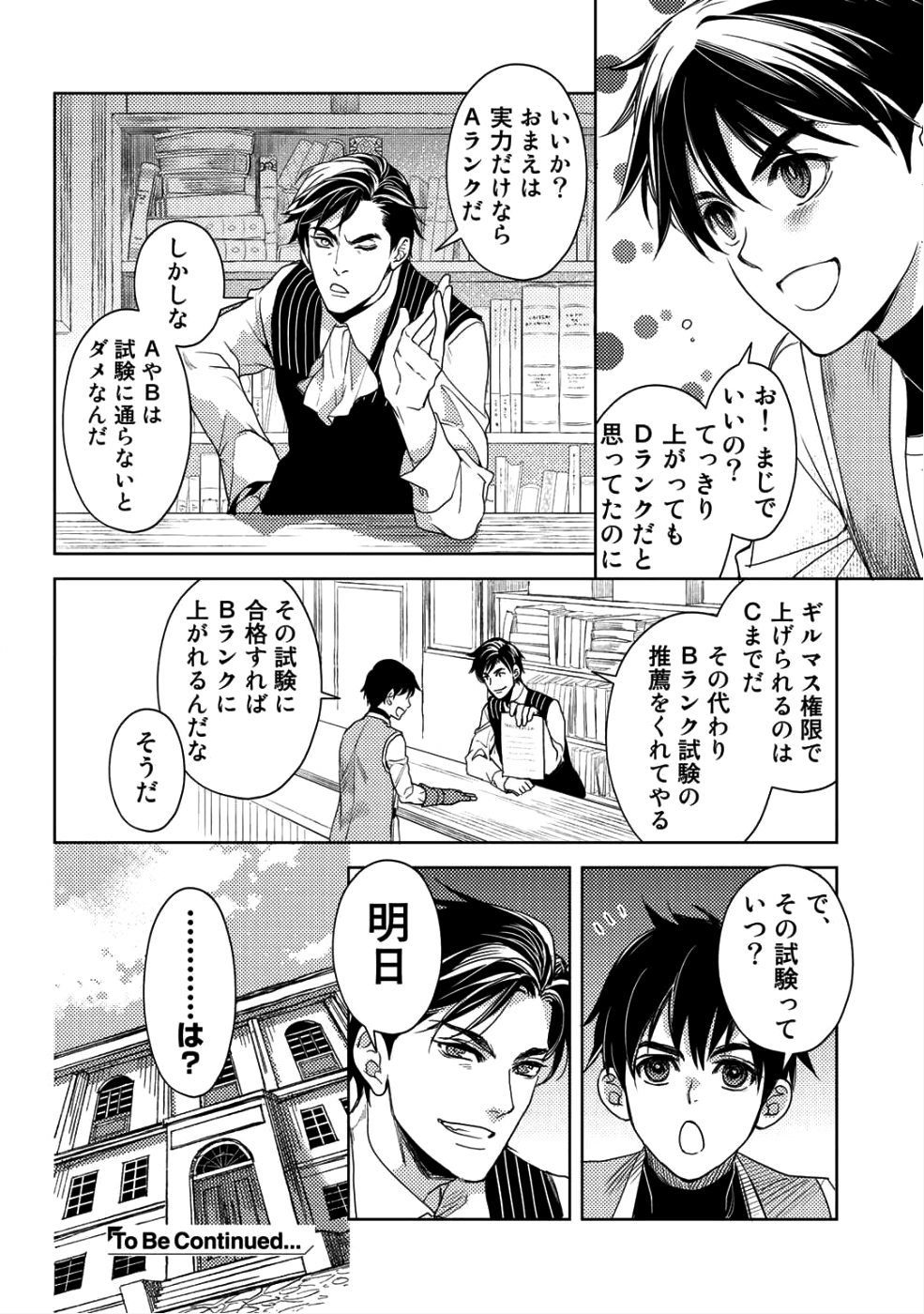 おっさんのリメイク冒険日記～オートキャンプから始まる異世界満喫ライフ～ 第9話 - Page 24