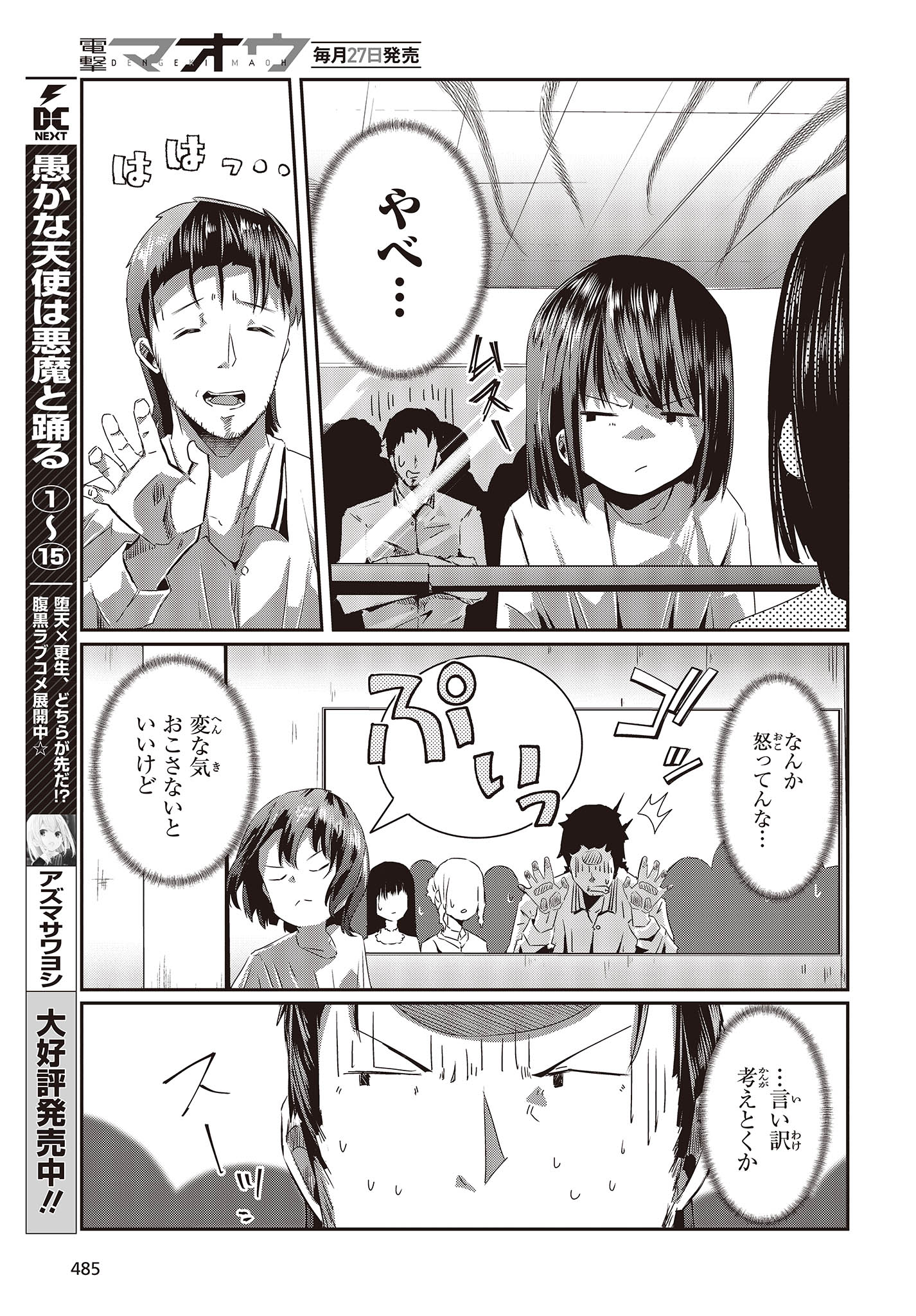 おっさん、転生して天才役者になる 第15話 - Page 7