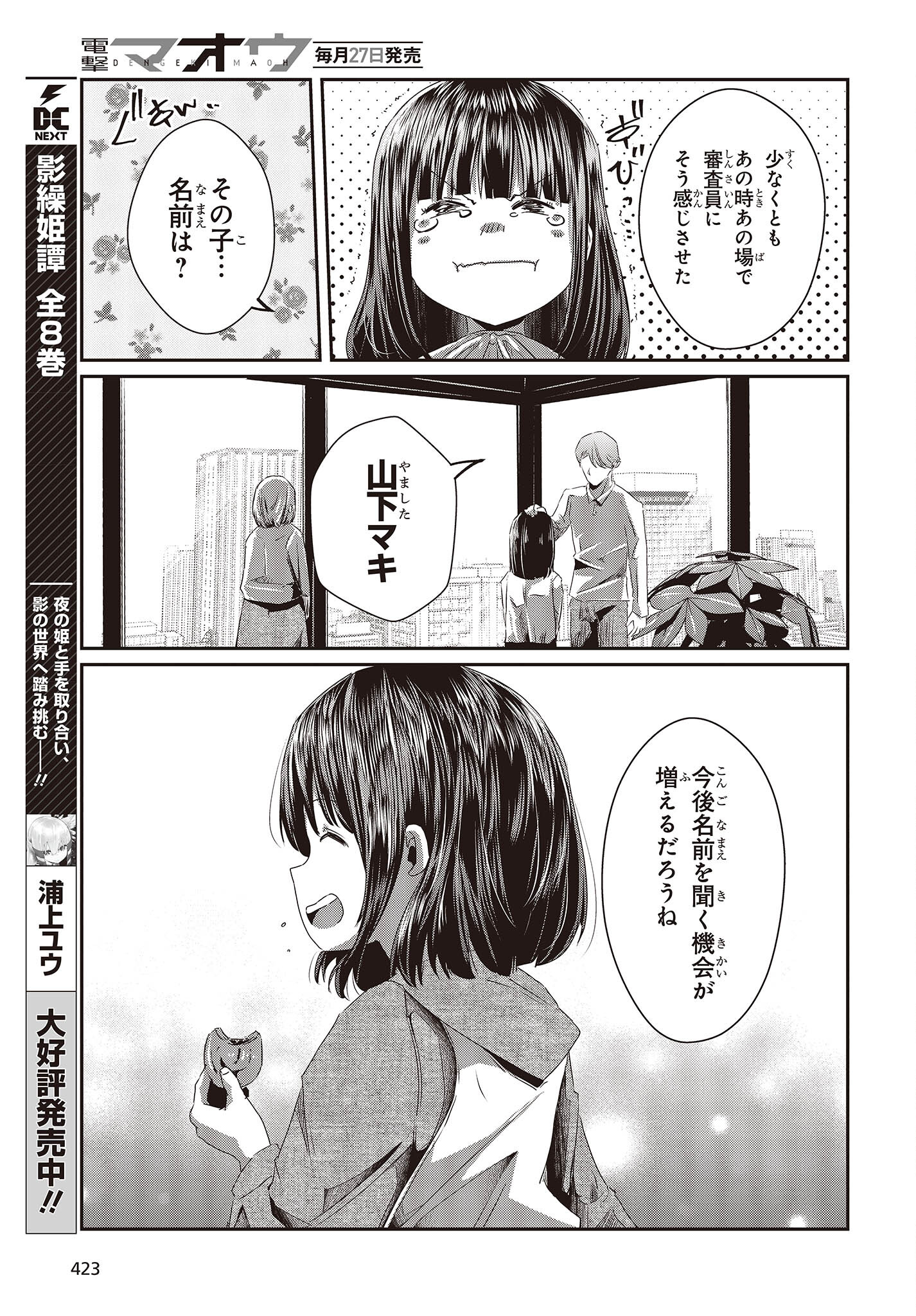 おっさん、転生して天才役者になる 第16話 - Page 9