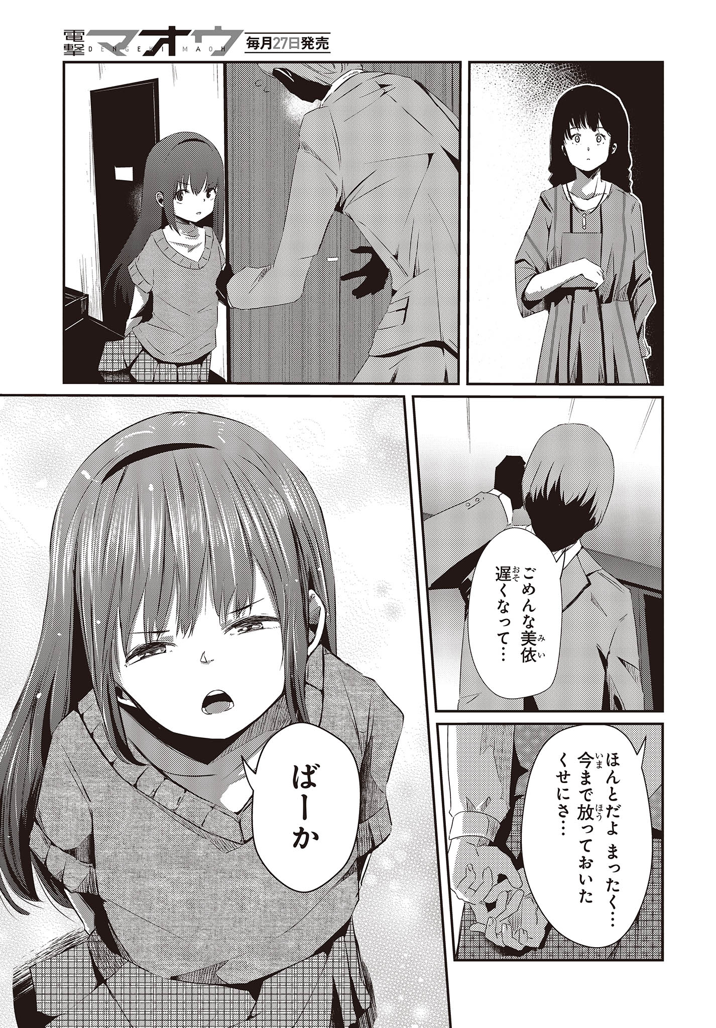 おっさん、転生して天才役者になる 第17話 - Page 9