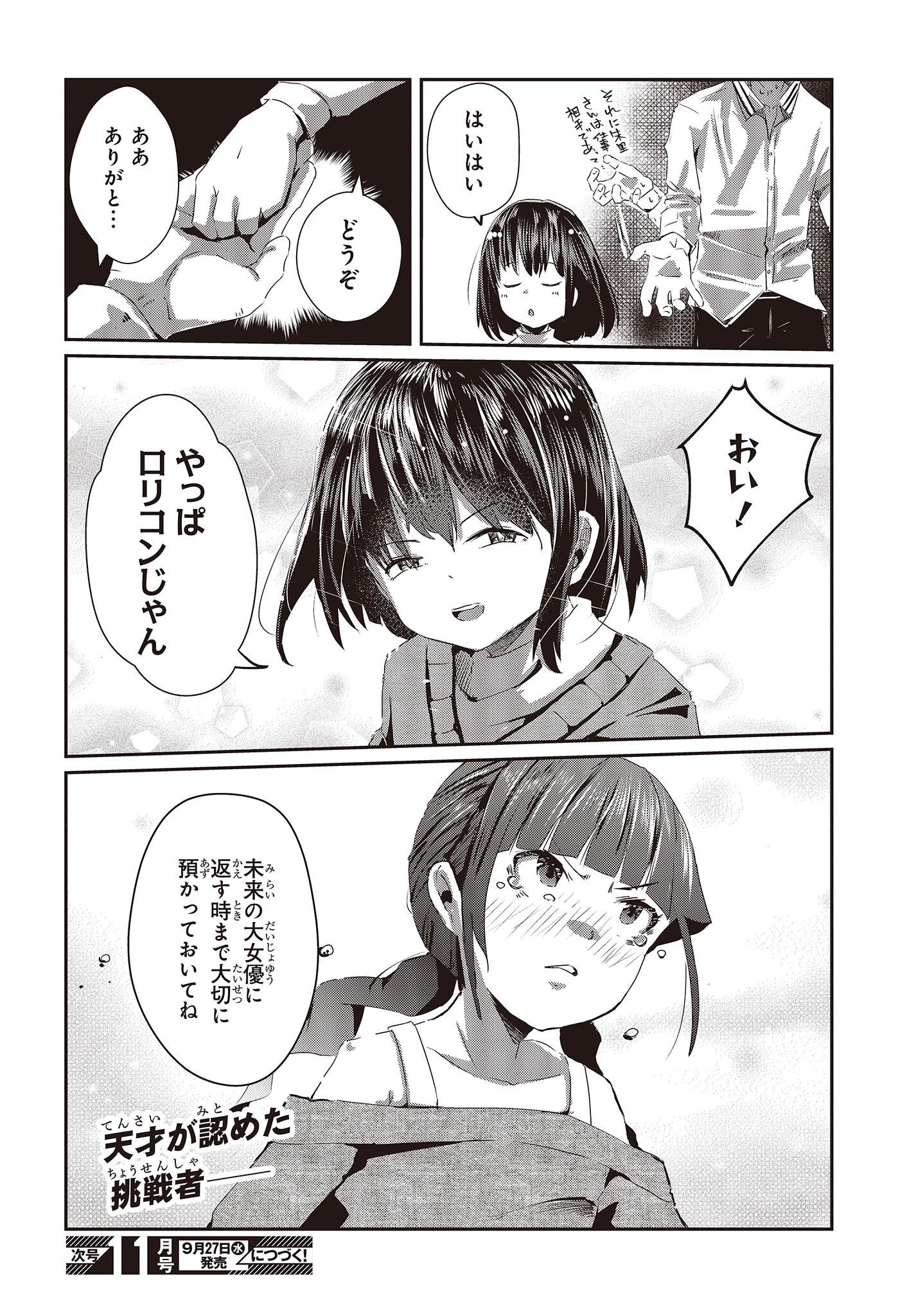 おっさん、転生して天才役者になる 第17話 - Page 32