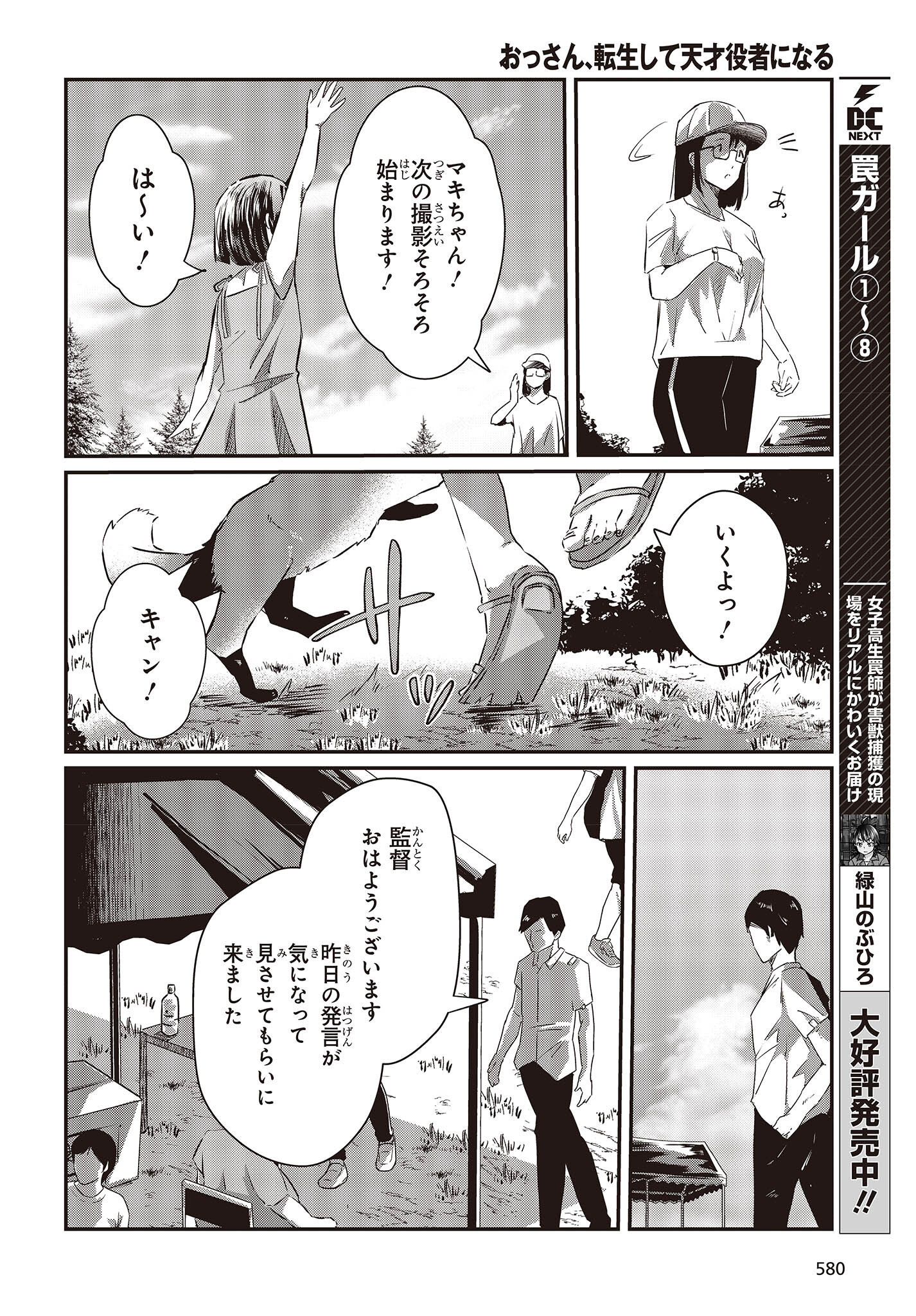 おっさん、転生して天才役者になる 第21話 - Page 8