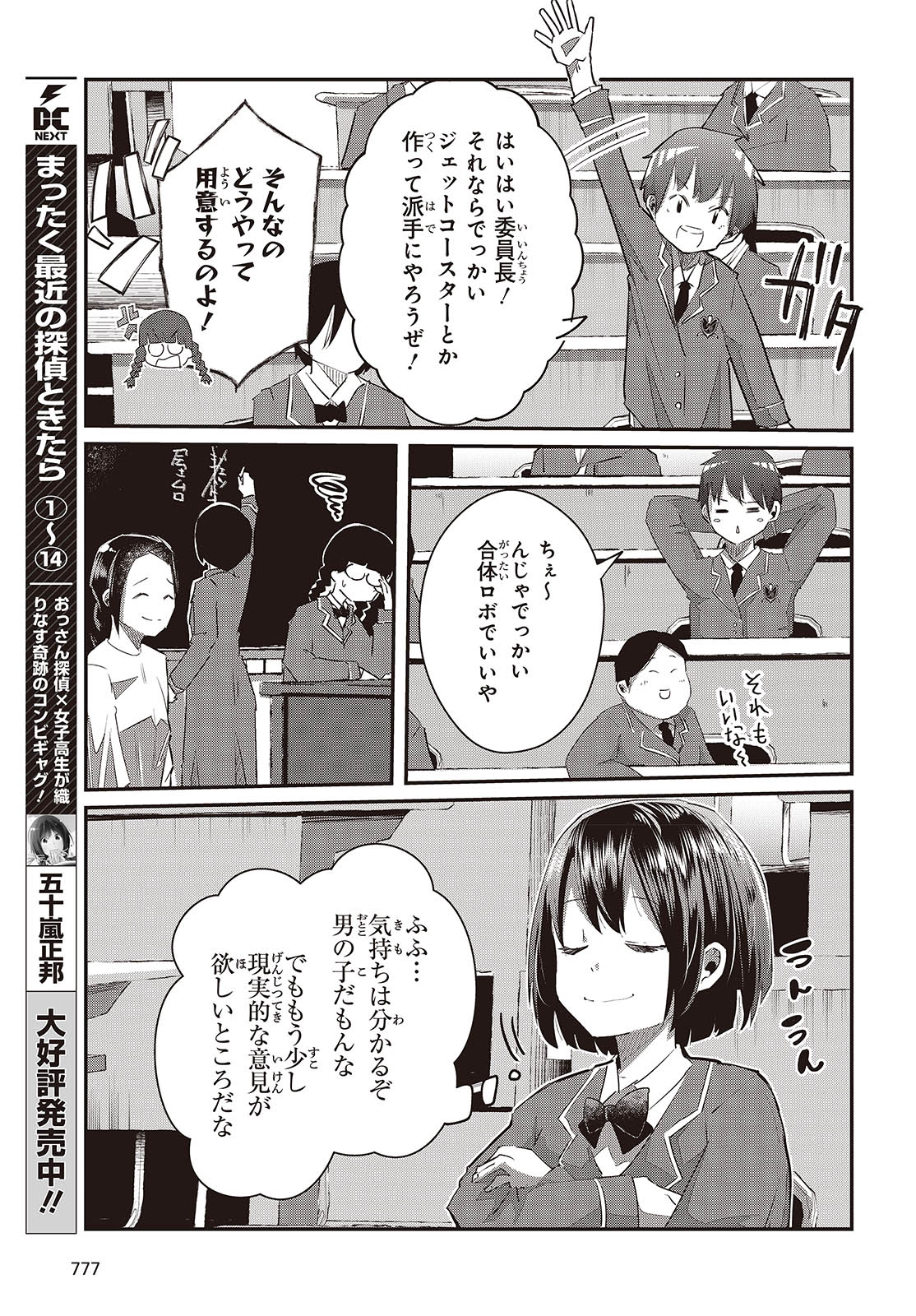 おっさん、転生して天才役者になる 第25話 - Page 3