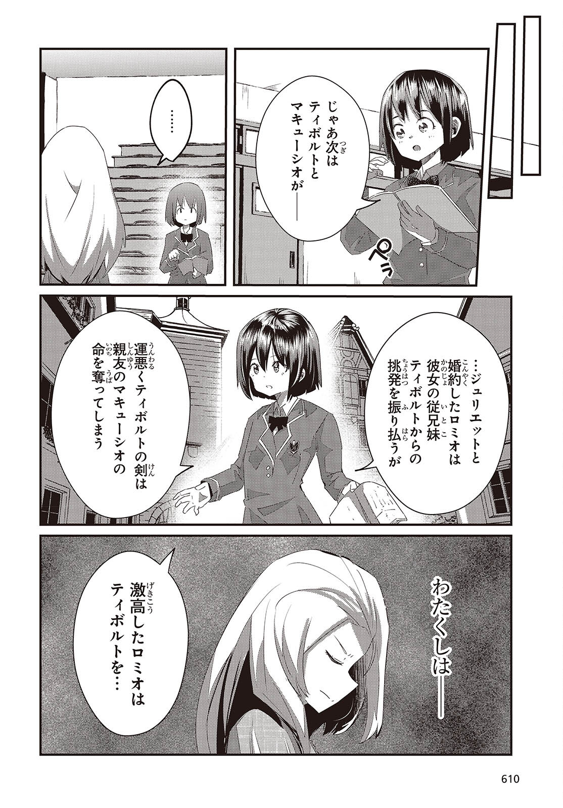 おっさん、転生して天才役者になる 第26話 - Page 20