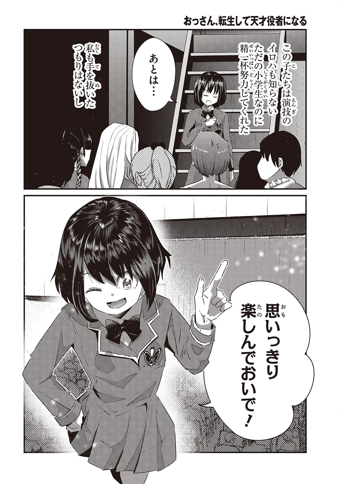 おっさん、転生して天才役者になる 第27話 - Page 16