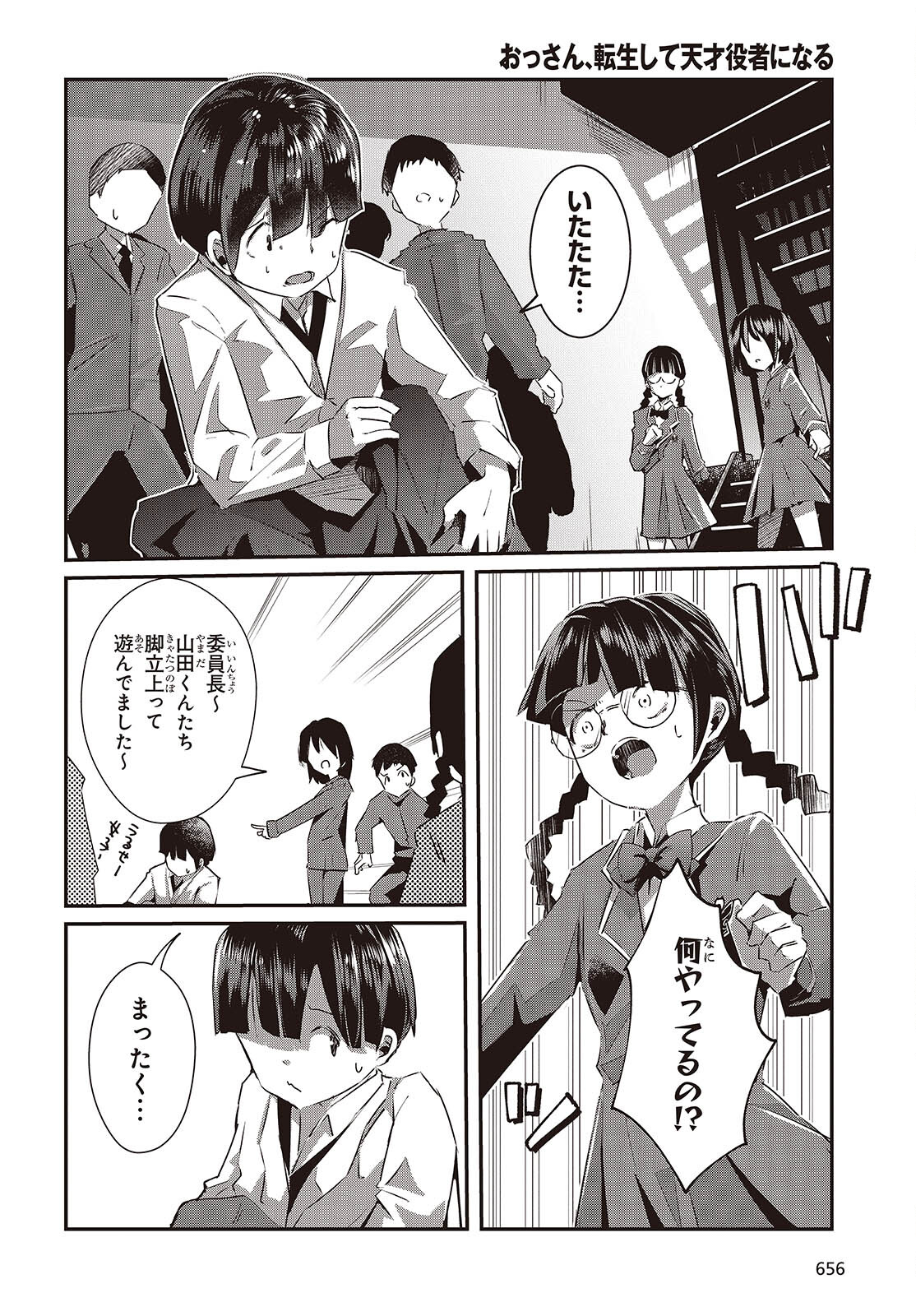 おっさん、転生して天才役者になる 第27話 - Page 22