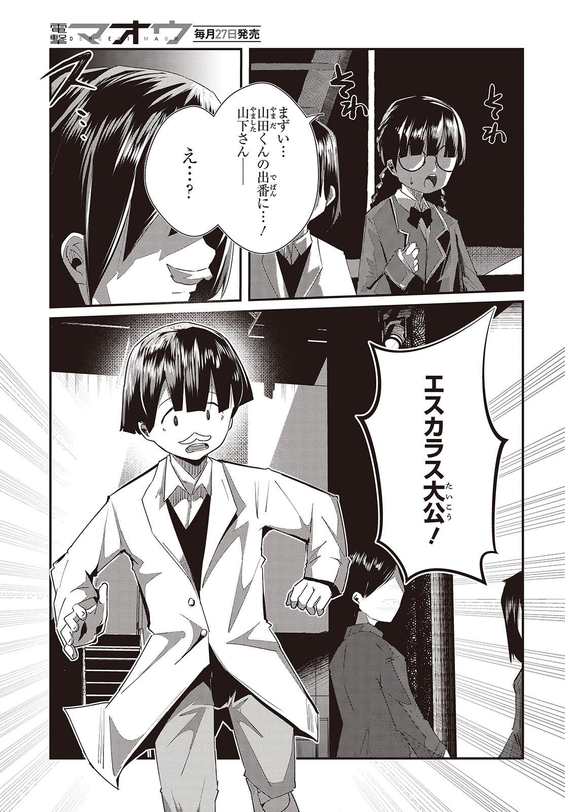 おっさん、転生して天才役者になる 第28話 - Page 5