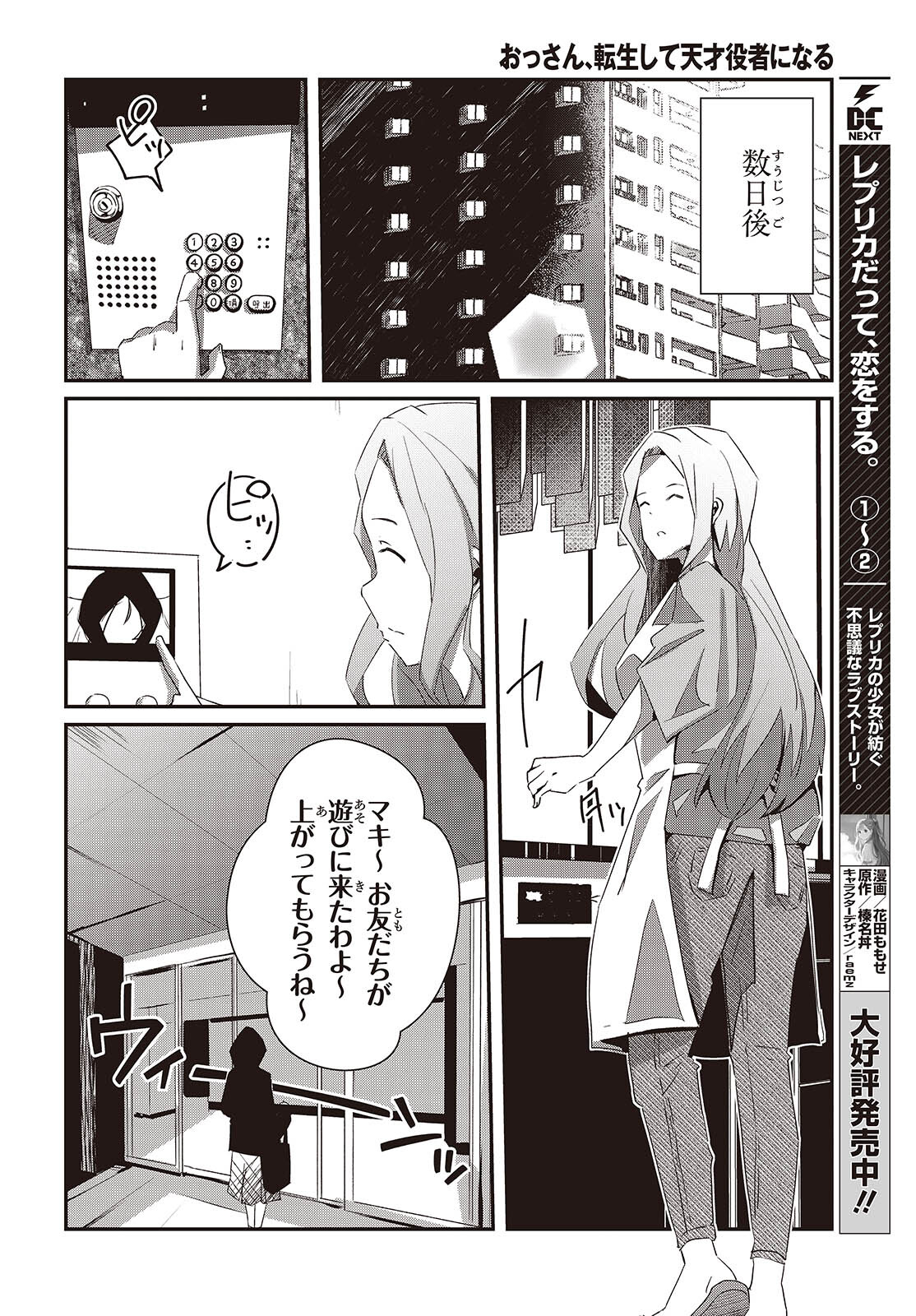 おっさん、転生して天才役者になる 第28話 - Page 24