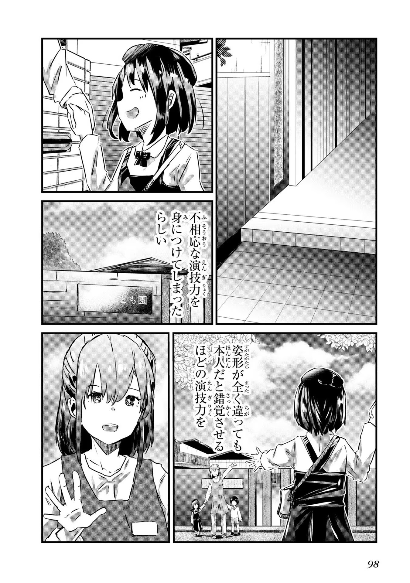 おっさん、転生して天才役者になる 第3話 - Page 26