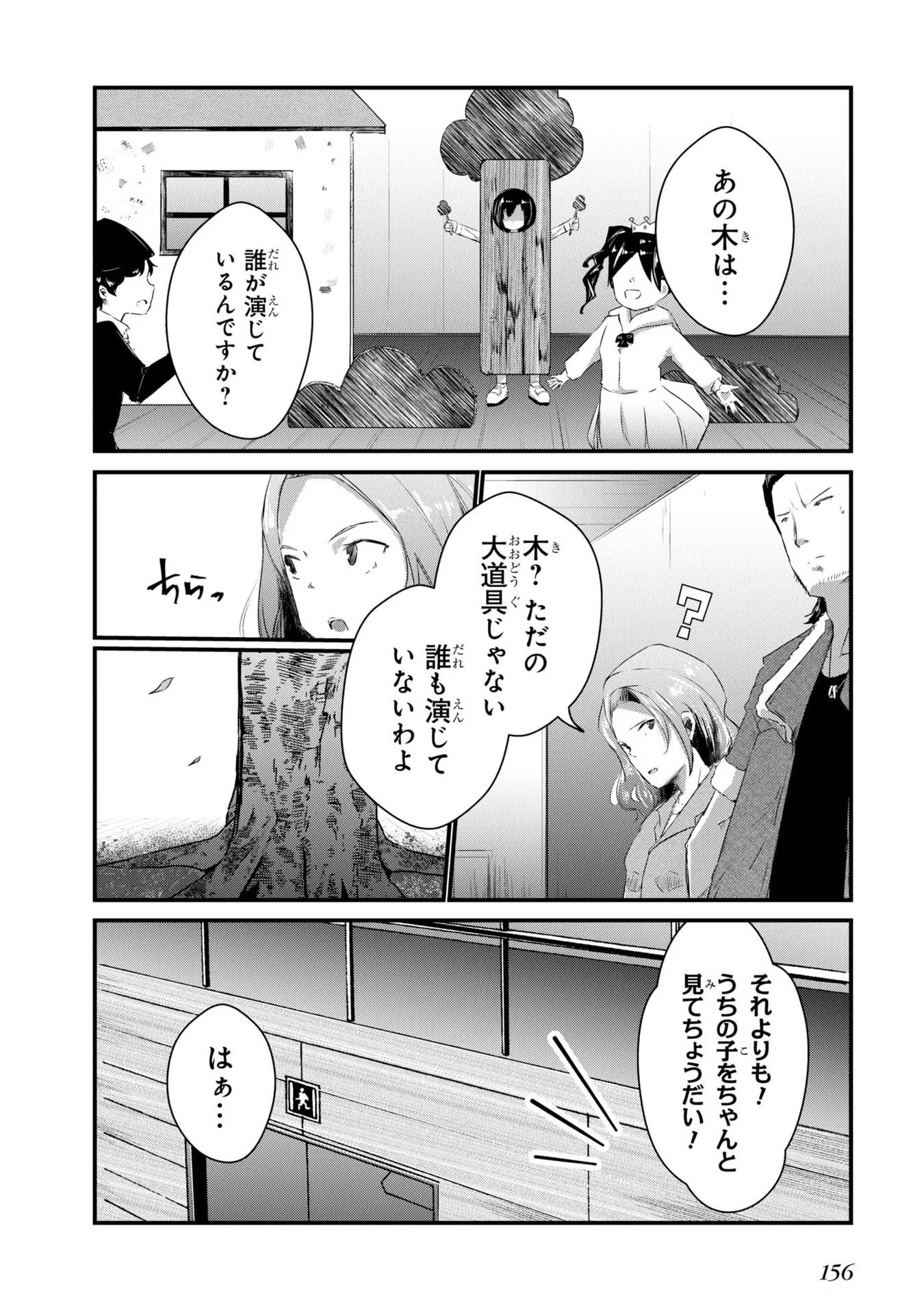 おっさん、転生して天才役者になる 第6話 - Page 12