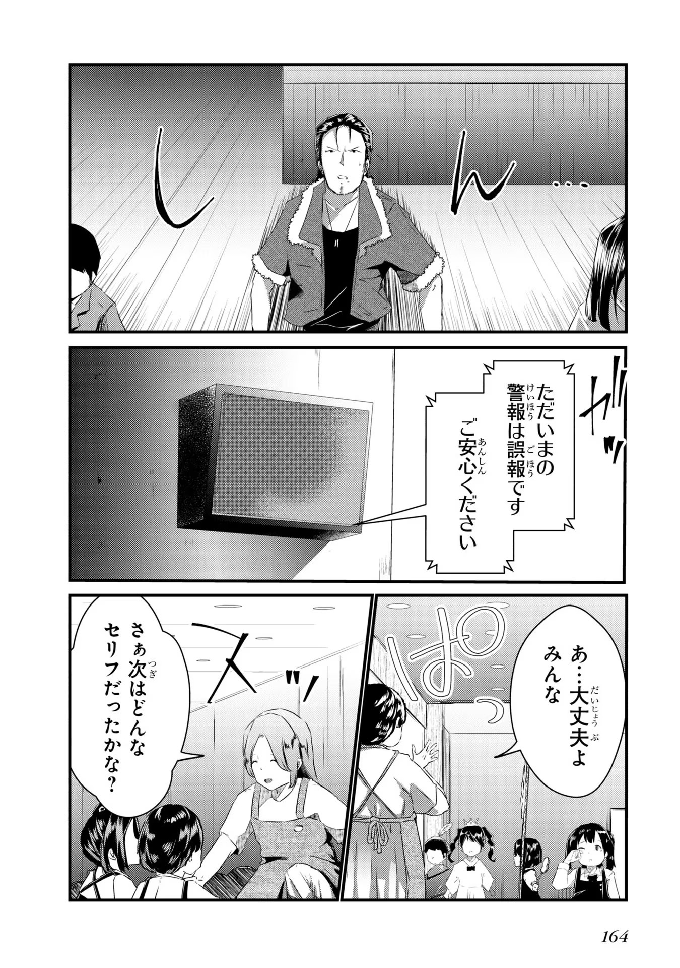 おっさん、転生して天才役者になる 第6話 - Page 20