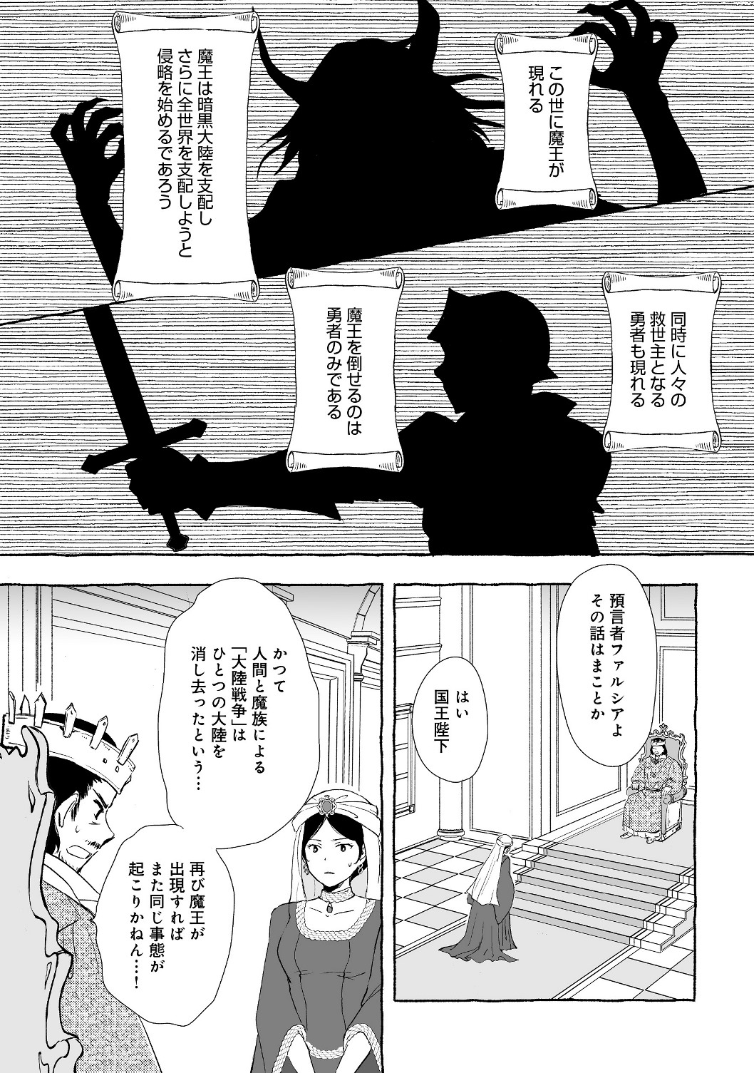 おっさん、勇者と魔王を拾う@COMIC 第1話 - Page 1