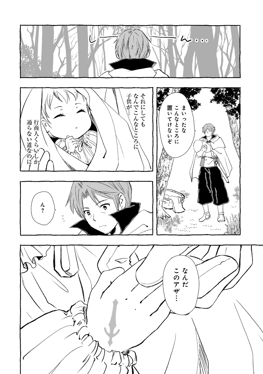 おっさん、勇者と魔王を拾う@COMIC 第1話 - Page 12