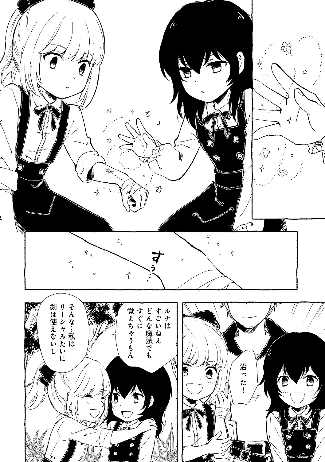 おっさん、勇者と魔王を拾う@COMIC 第1話 - Page 20