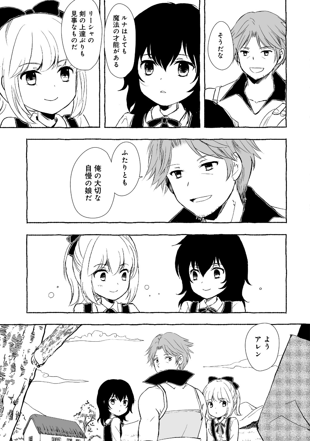 おっさん、勇者と魔王を拾う@COMIC 第1話 - Page 21