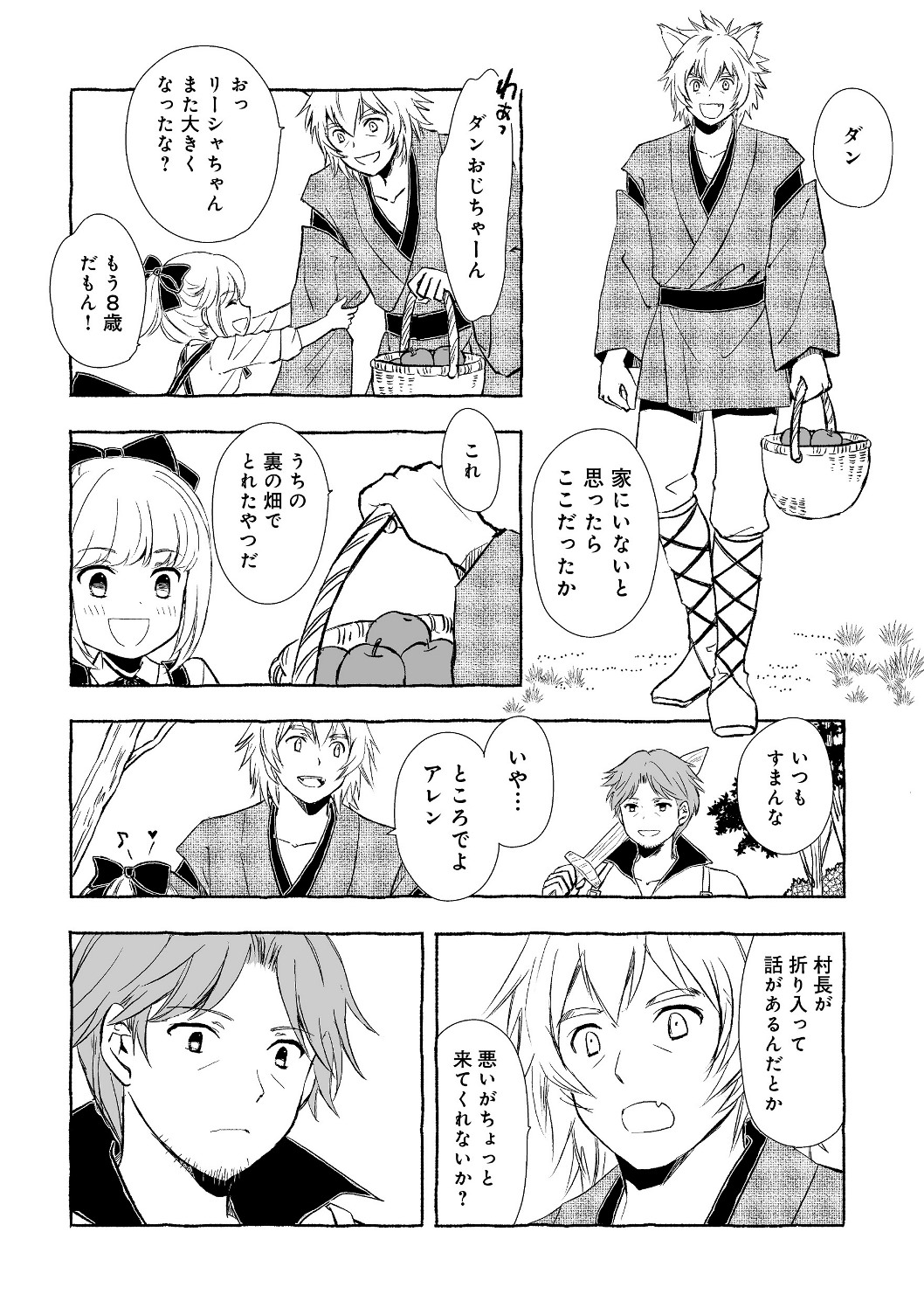 おっさん、勇者と魔王を拾う@COMIC 第1話 - Page 22