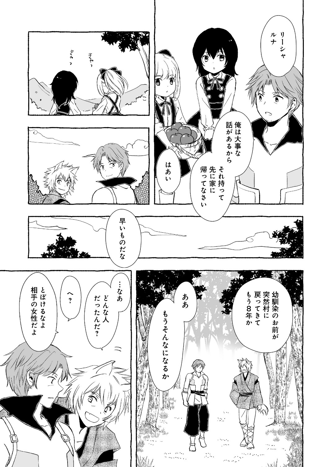 おっさん、勇者と魔王を拾う@COMIC 第1話 - Page 23