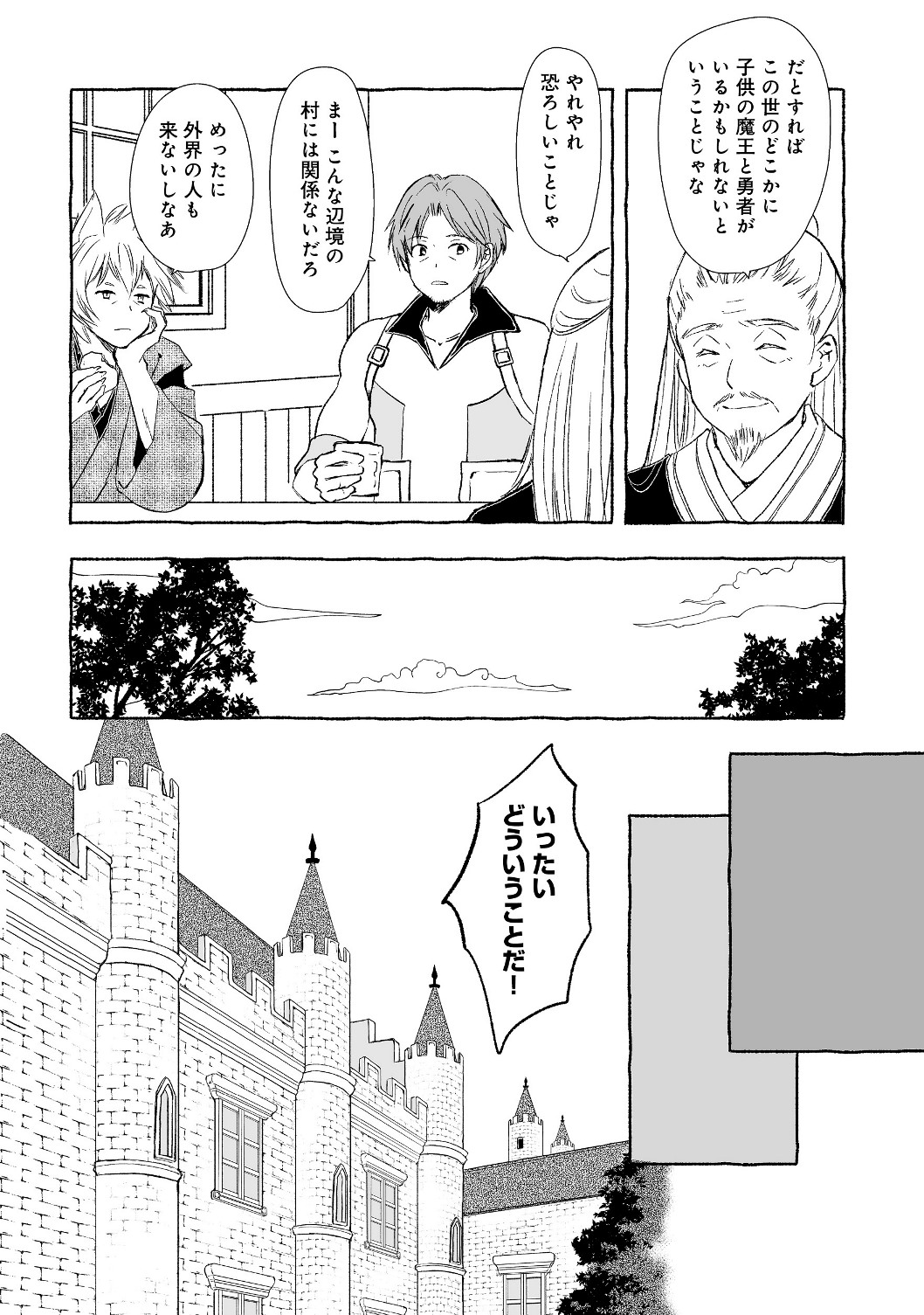 おっさん、勇者と魔王を拾う@COMIC 第1話 - Page 26