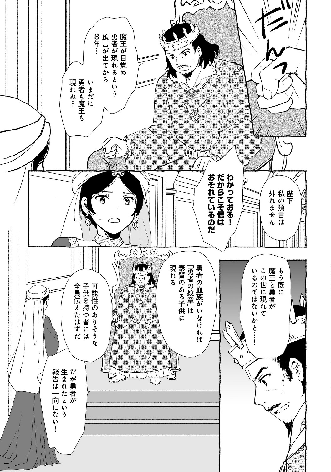 おっさん、勇者と魔王を拾う@COMIC 第1話 - Page 27