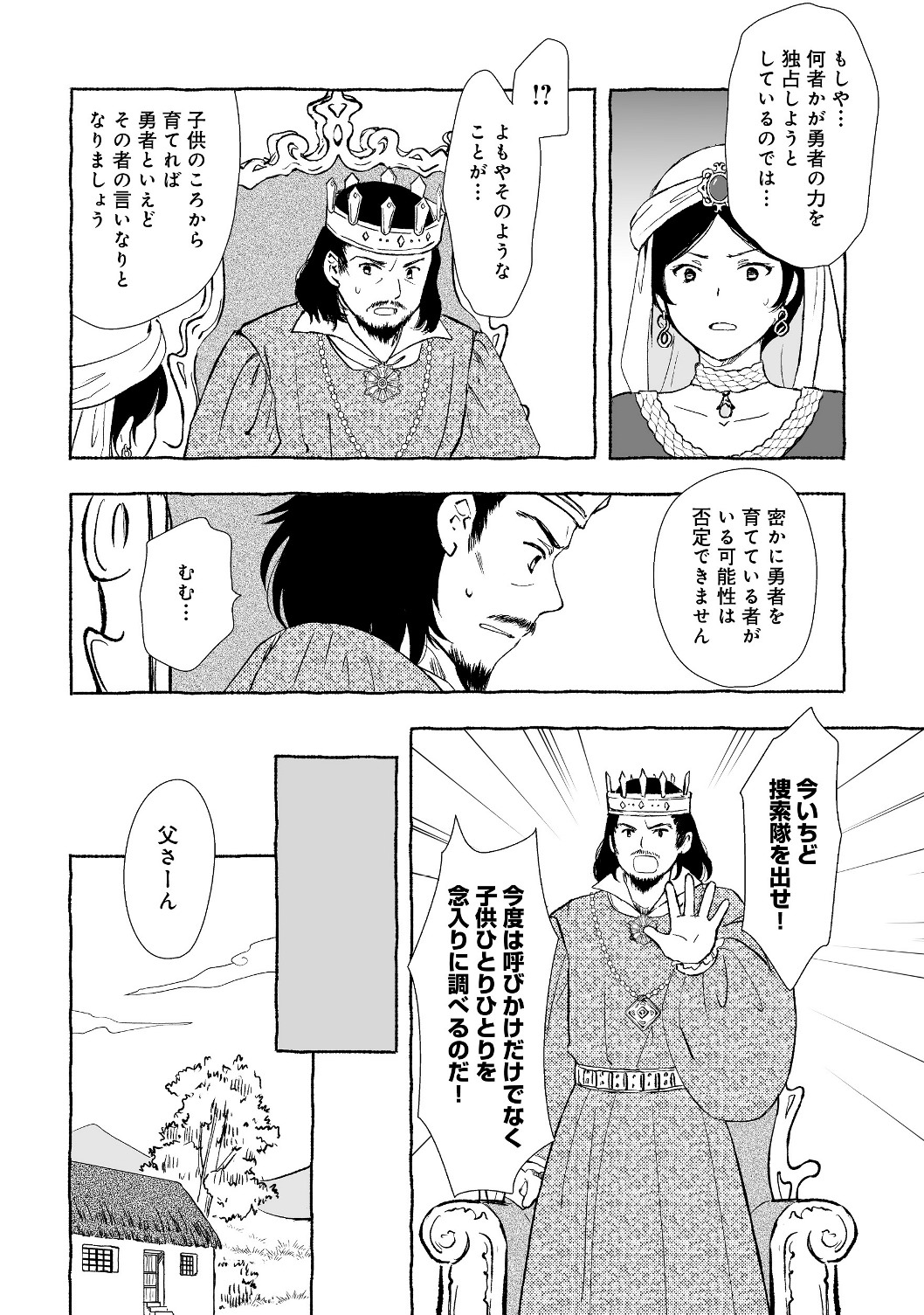 おっさん、勇者と魔王を拾う@COMIC 第1話 - Page 28