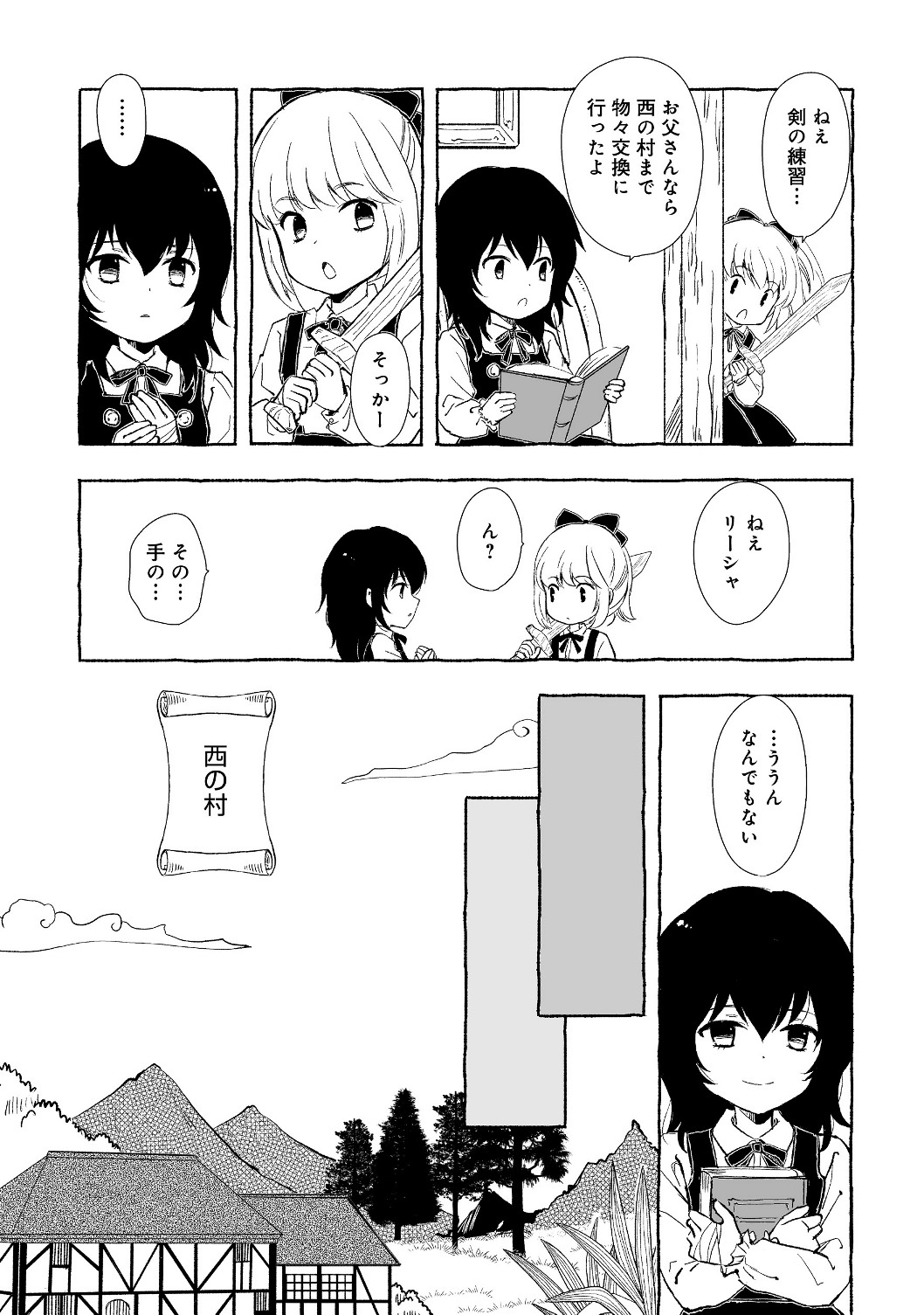 おっさん、勇者と魔王を拾う@COMIC 第1話 - Page 29