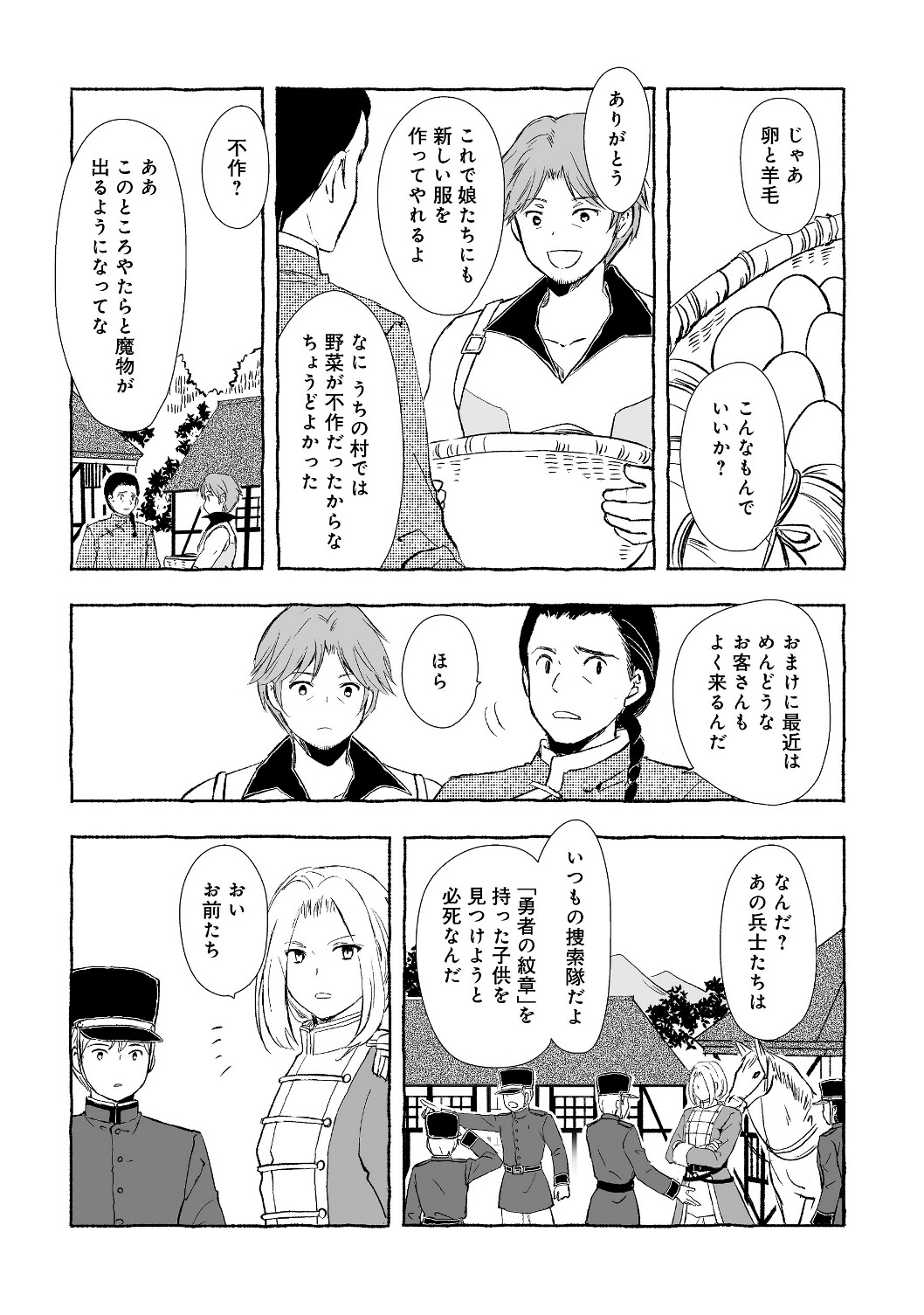 おっさん、勇者と魔王を拾う@COMIC 第1話 - Page 30