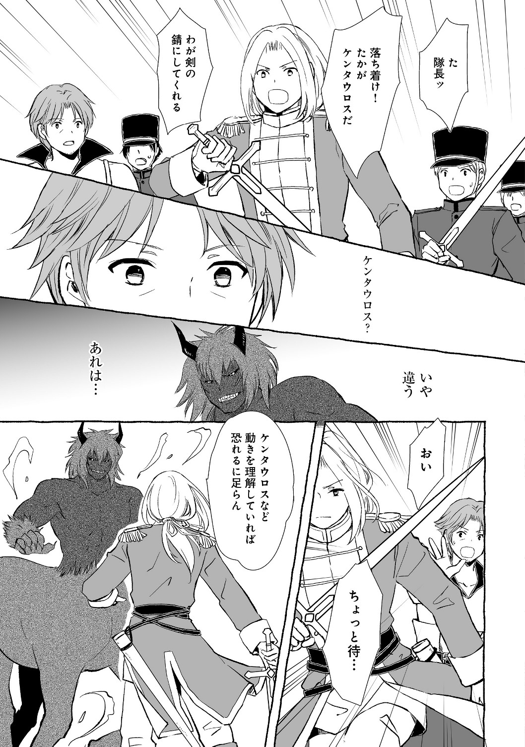 おっさん、勇者と魔王を拾う@COMIC 第1話 - Page 33