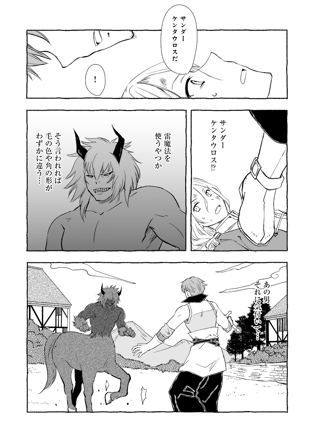 おっさん、勇者と魔王を拾う@COMIC 第1話 - Page 37