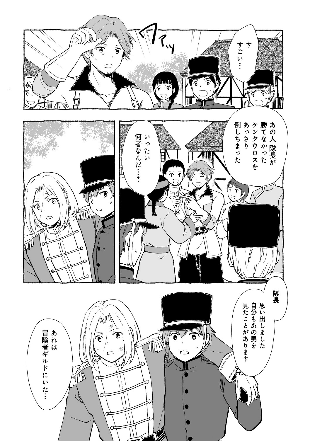 おっさん、勇者と魔王を拾う@COMIC 第1話 - Page 44