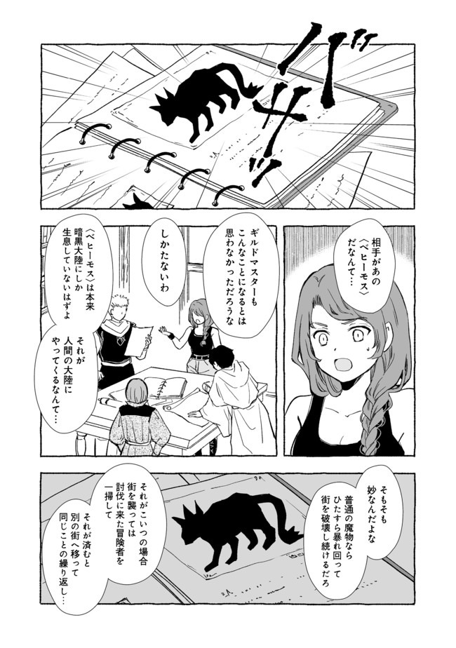 おっさん、勇者と魔王を拾う@COMIC 第10.1話 - Page 2