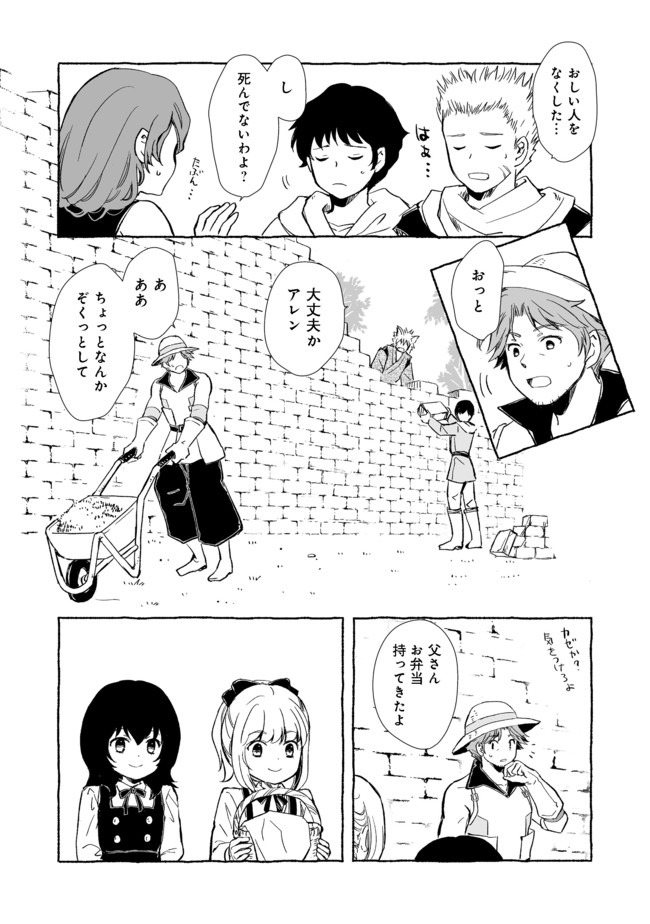 おっさん、勇者と魔王を拾う@COMIC 第10.1話 - Page 4