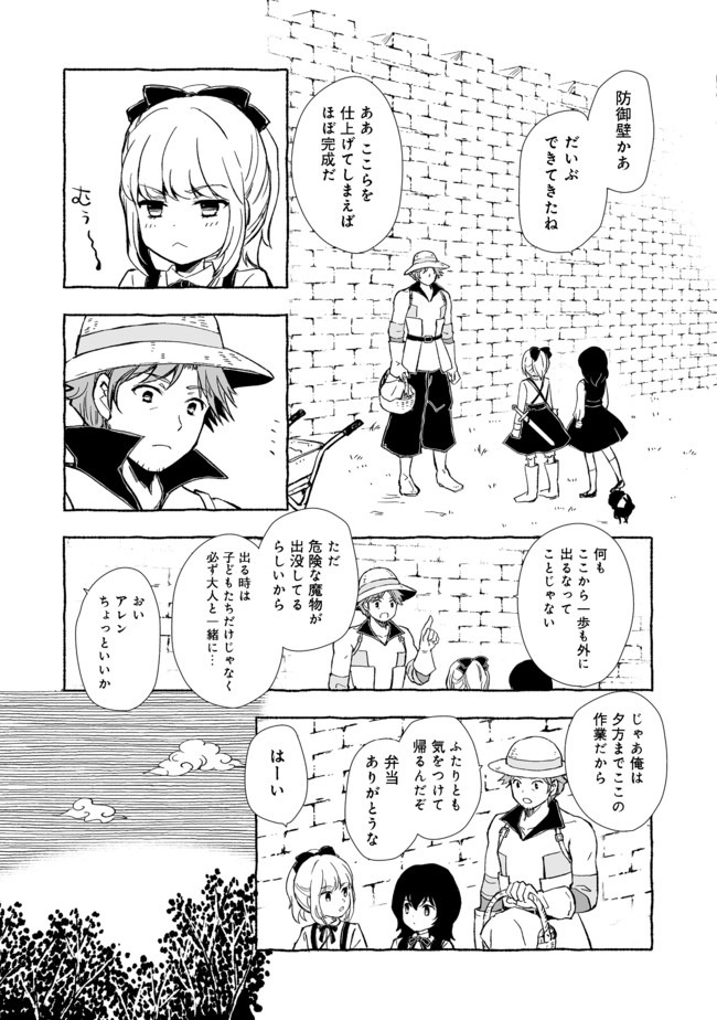 おっさん、勇者と魔王を拾う@COMIC 第10.1話 - Page 5