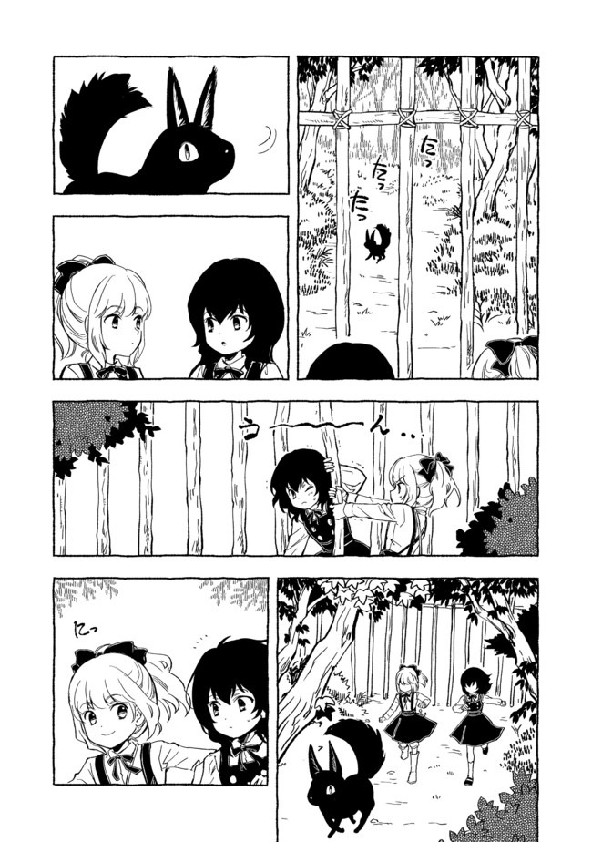 おっさん、勇者と魔王を拾う@COMIC 第10.1話 - Page 7