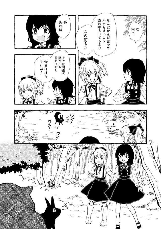 おっさん、勇者と魔王を拾う@COMIC 第10.1話 - Page 8