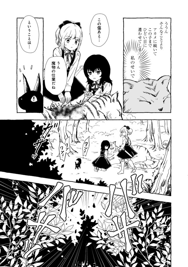 おっさん、勇者と魔王を拾う@COMIC 第10.1話 - Page 11