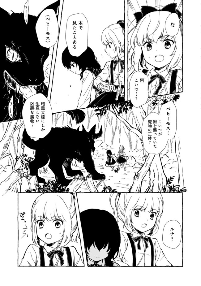 おっさん、勇者と魔王を拾う@COMIC 第10.2話 - Page 2