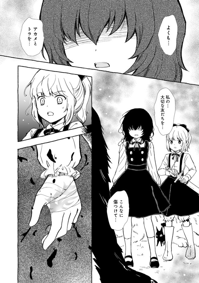 おっさん、勇者と魔王を拾う@COMIC 第10.2話 - Page 3