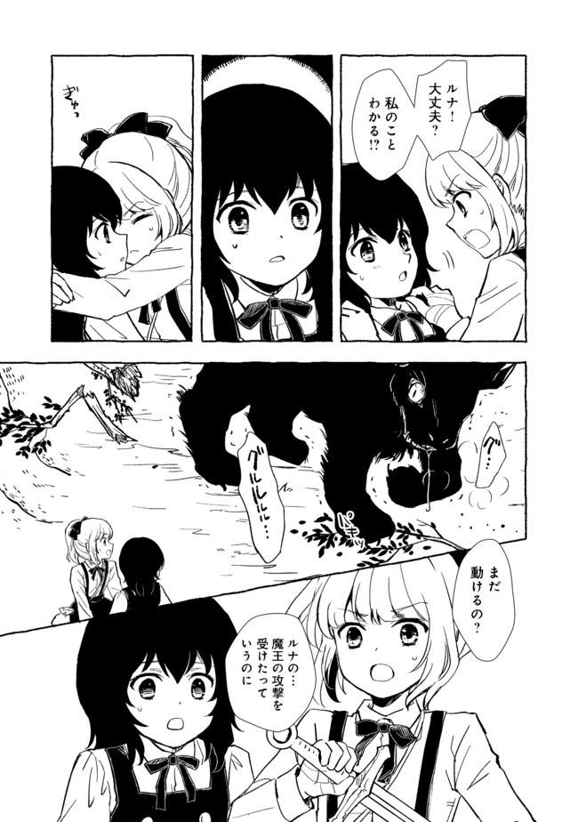 おっさん、勇者と魔王を拾う@COMIC 第10.2話 - Page 12