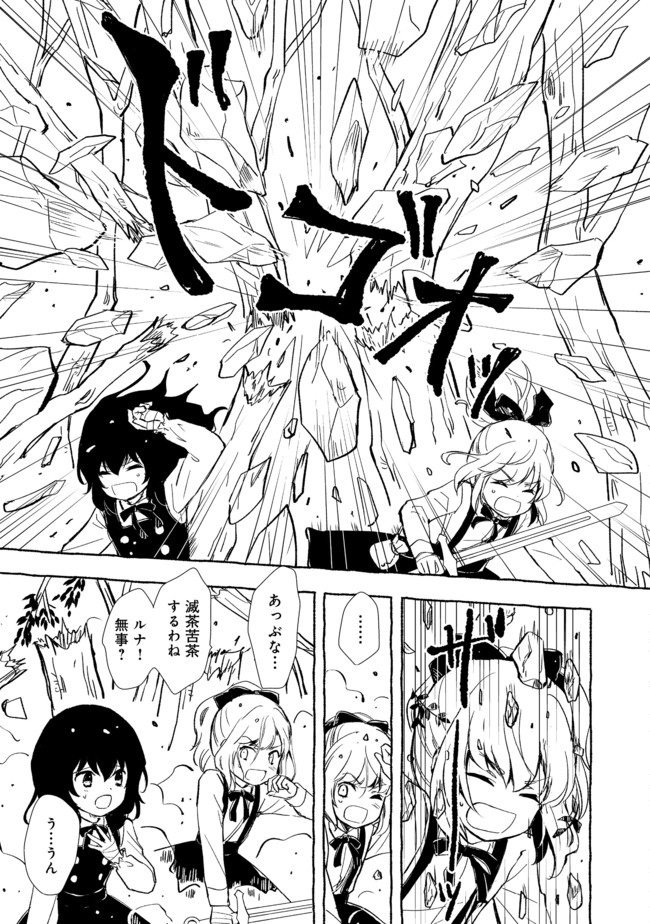 おっさん、勇者と魔王を拾う@COMIC 第11.1話 - Page 3